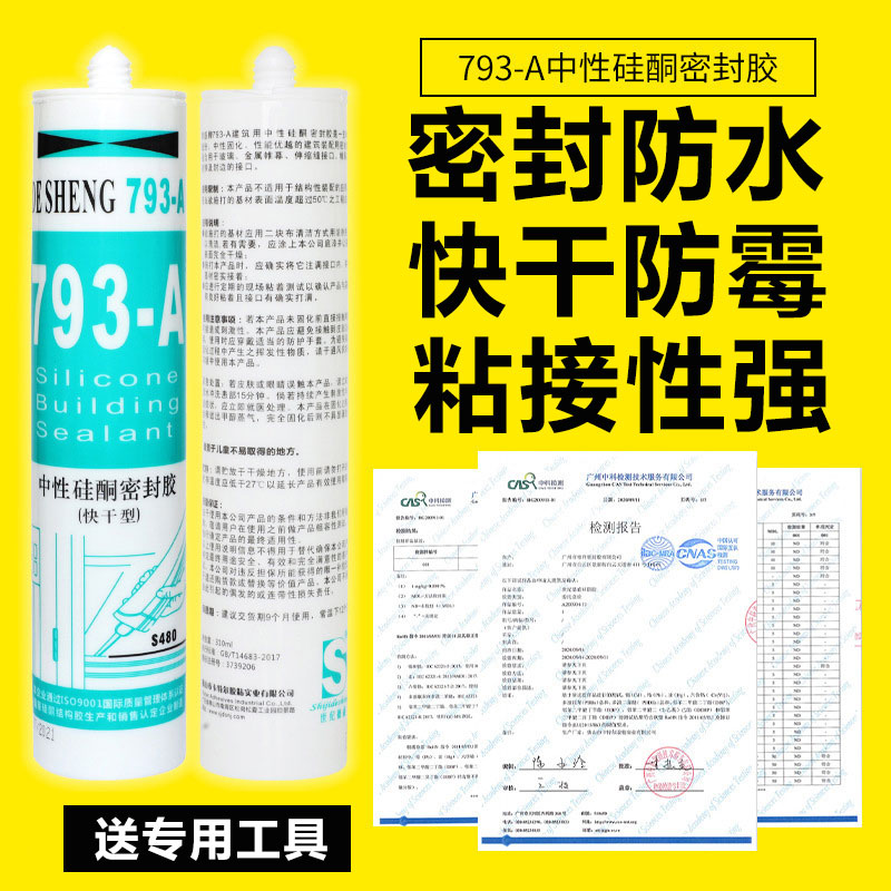 德盛793中性硅酮耐候胶厨卫防水防霉密封胶白瓷胶透明玻璃胶包邮