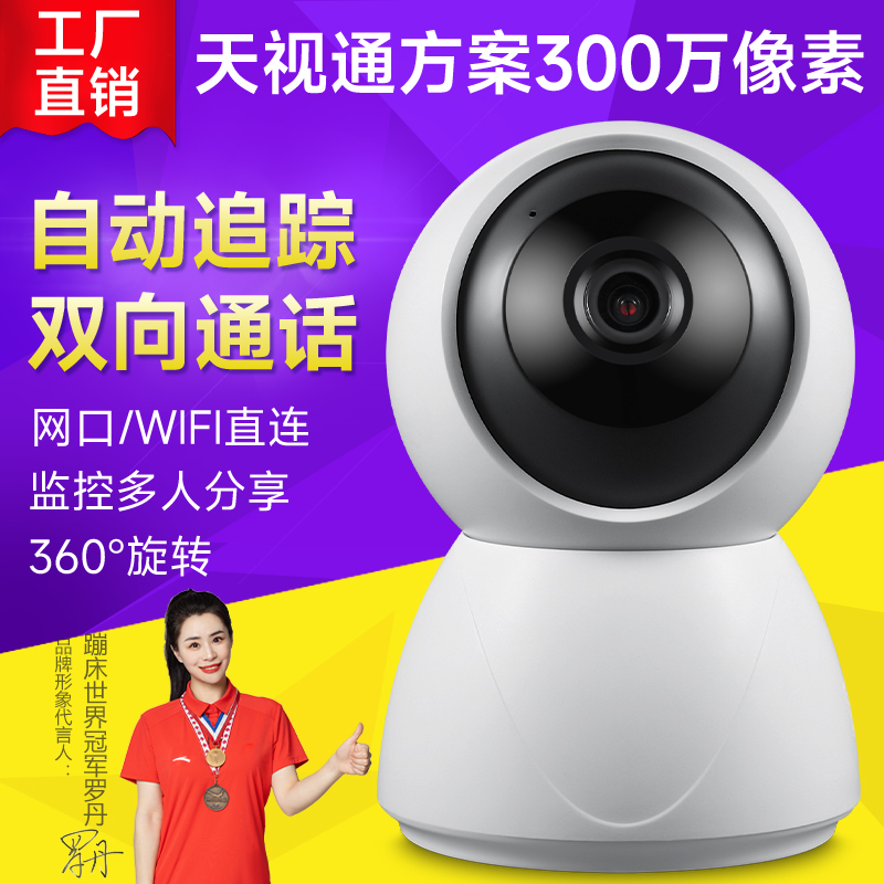 Seetong天视通3百万家用无线wifi监控摄像头球机对讲室内网高清