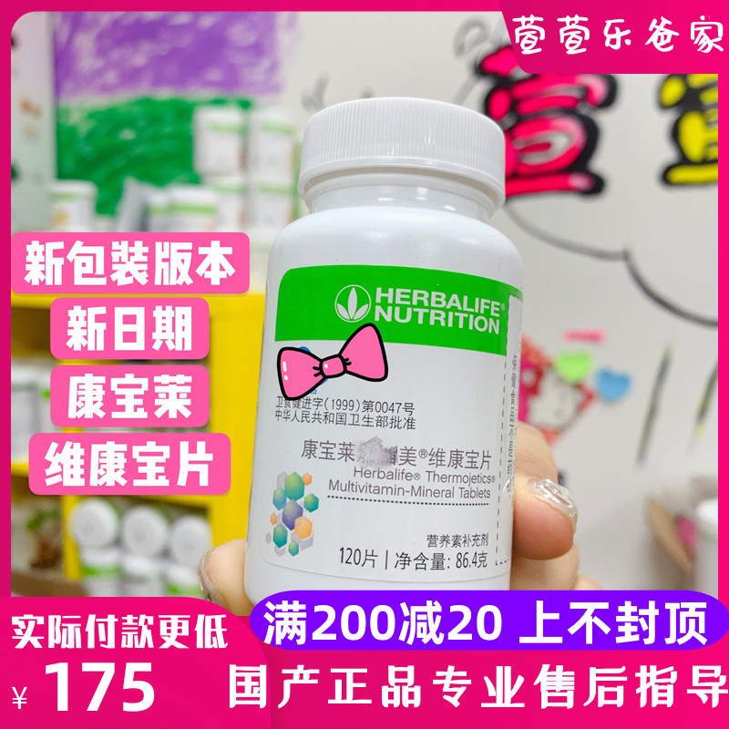 国产康宝莱康宝莱维康宝片 维康宝片官网订购正品包邮120粒原装在类目 保健食品/膳食营养补充食品, 普通膳食营养食品, 维生素/矿物质/钙铁锌硒, 维生素C中 - 来自Buy2taobao.com提供专业的淘宝代购服务