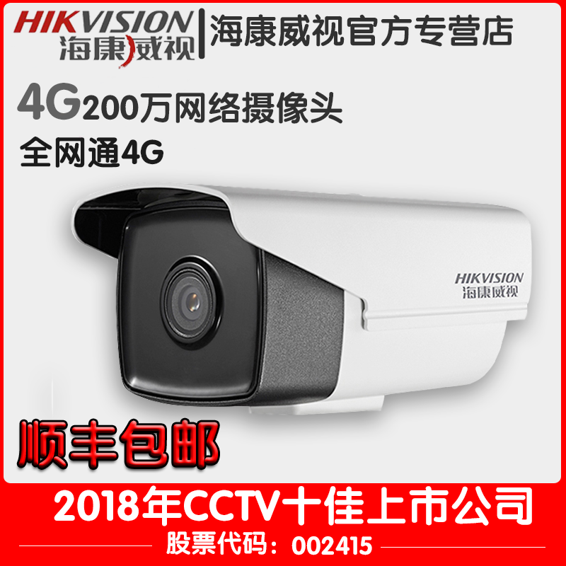 海康威视监控摄像头4G无线网络远程高清摄像机DS2CD3T25FD-I5SGLE|ruв категории электронный/электрик, оборудование для мониторинга и системы, Камеры наблюдения, веб - камера - от Buy2taobao.com для оказания профессиональной услуги покупки агента Taobao