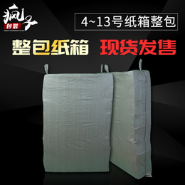 整包大小纸箱批发淘宝邮政快递打包装发货纸盒6 7 8 9 10 11 12号