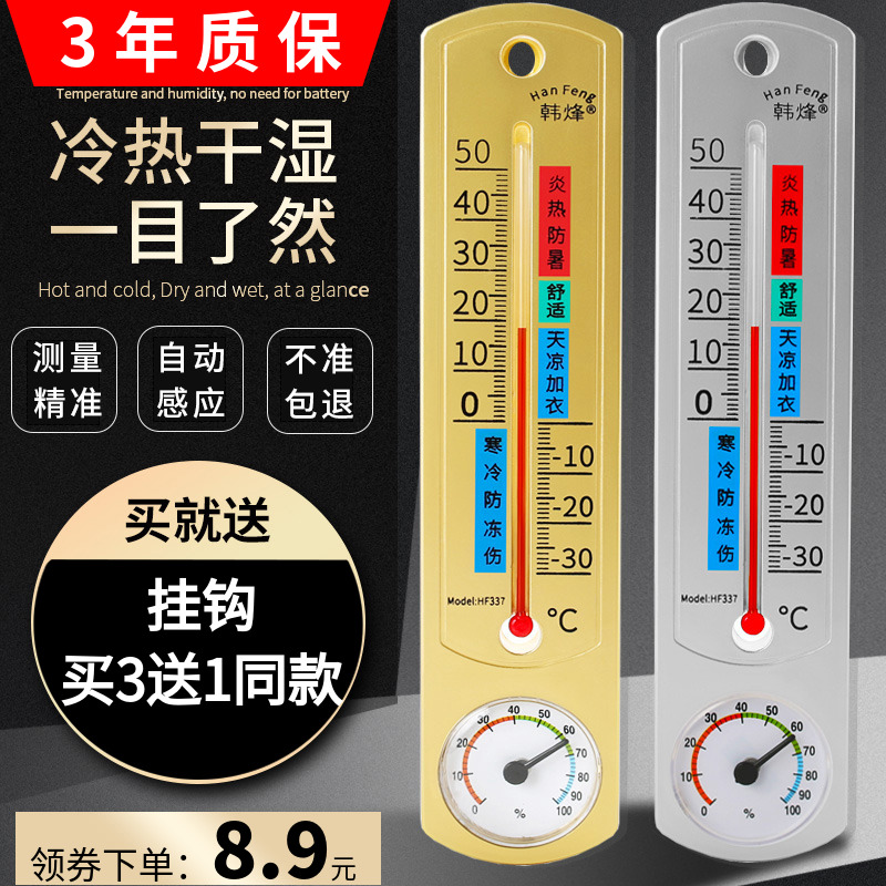 室内温度计家用空气挂式室温计显示器