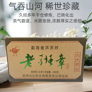 远达老班章普洱生茶砖云南勐海古树茶叶自己喝口粮茶生普1000g/砖