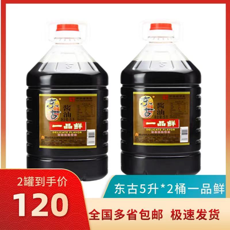 [佛山销量百+】东古一品鲜酱油5L*2黄豆生抽特级酿商用调味大桶装