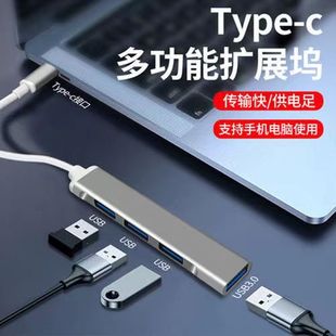 typec扩展坞USB3.0四口hub笔记本集线器雷电适用华为小米苹果电脑