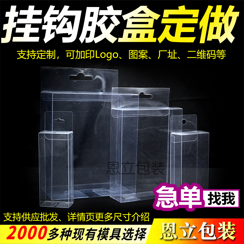 飞机孔挂钩盒透明PVC包装盒定制渔具保护壳PET塑料胶盒糖果枕头盒