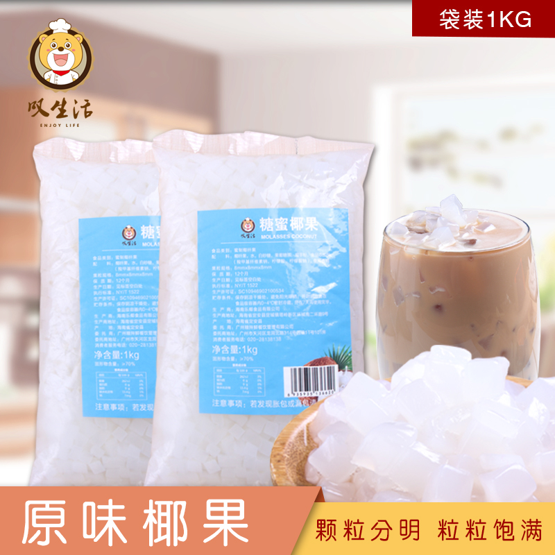 椰果肉椰果粒甜品水晶果珍珠奶茶原料1000g/件包邮奶茶店用椰果在类目 咖啡/麦片/冲饮, 藕粉/麦片/冲饮品, 奶茶, 珍珠奶茶粉中 - 来自Buy2taobao.com提供专业的淘宝代购服务