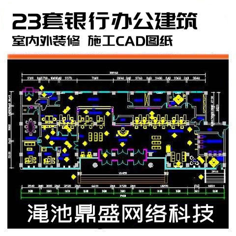 23套银行办公建筑 室内外装修设计施工CAD图纸 银行设计方案资料