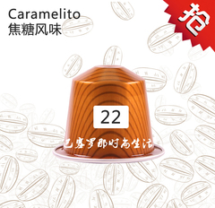 雀巢 Nespresso  咖啡胶囊  经典风味限量 甜美焦糖 carameilto