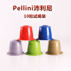 PELLINI 沛利尼 咖啡胶囊 适用雀巢Nespresso 咖啡机10粒