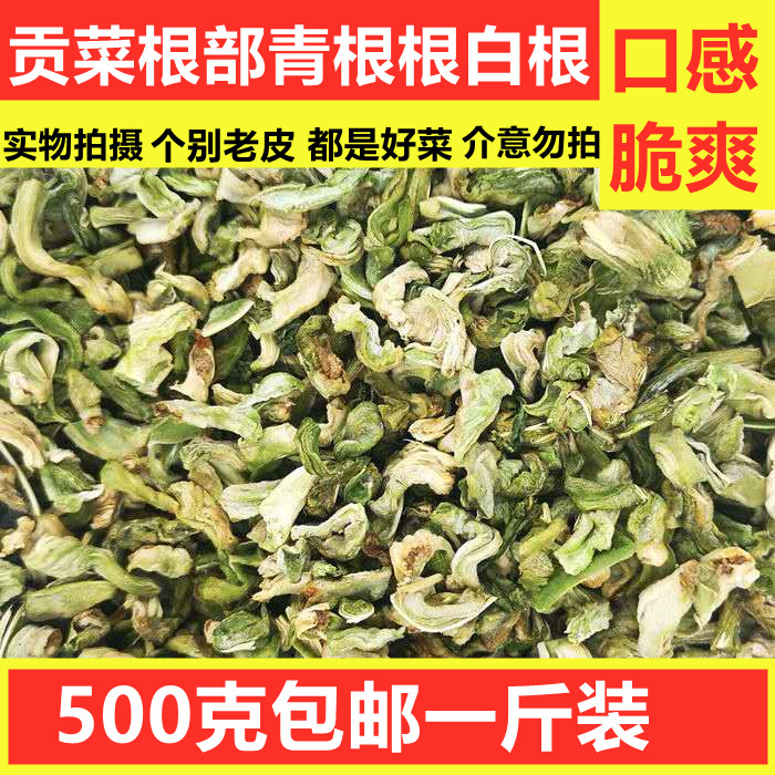 500g包邮贡菜根新鲜苔干根苔菜根