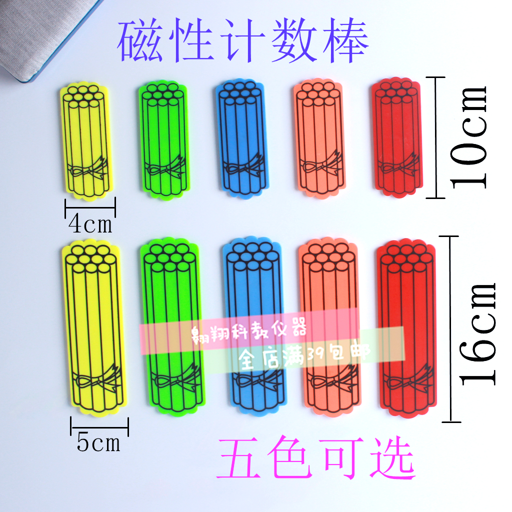 磁性计数片磁性计数棒10根小棒教师演示用小学数学教具捆形计数片|msdalam kategori Toy/bayi/teka-teki/blok bangunan/model, pembelajaran/eksperimen/lukisan alat tulis, Matematik papan pembelajaran/rak pengkomputeran - dari Buy2taobao.com untuk memberikan perkhidmatan ejen Taobao profesional membeli