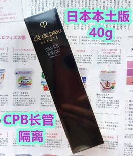 日本本土版CPB肌肤之钥钻光长管隔离霜妆前乳滋润40g