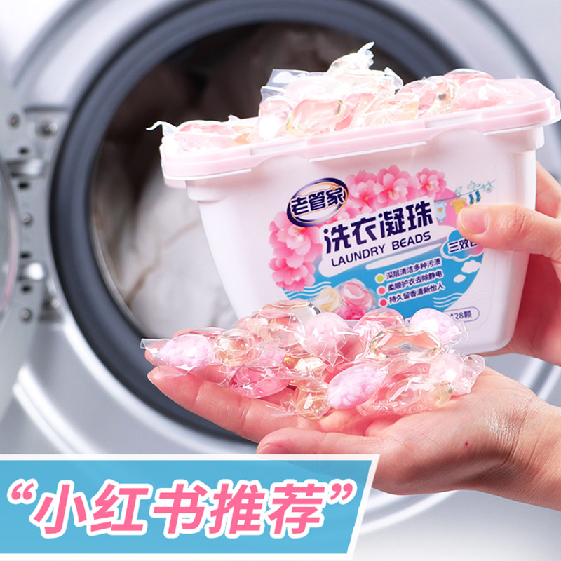 老管家洗衣凝珠洗衣服留三合一香珠
