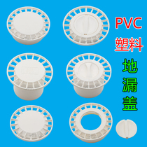 地漏盖子圆形塑料老式PVC下水道防臭浴室卫生间过滤网洗衣机双用