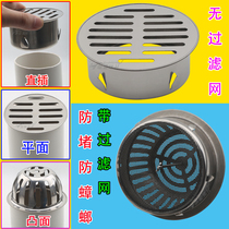 地漏盖子不锈钢圆形PVC管内插卫生间天台下水道花圆室外304过滤网