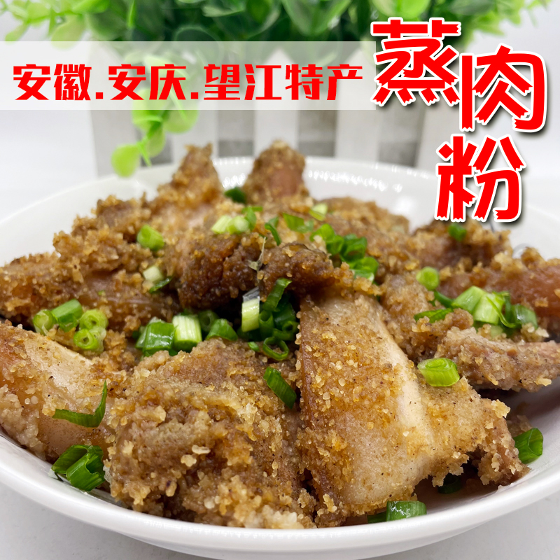 3袋安庆望江特产家用蒸肉粉调料200g*3袋粉蒸肉米粉调味粉蒸渣肉