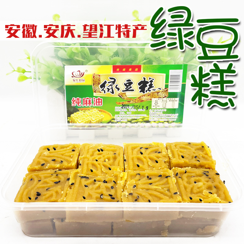 4盒七七食品安徽安庆望江特产手工老式芝麻油绿豆糕380g包邮