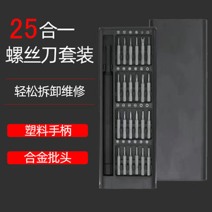 25件套多功能家用螺丝刀套装电脑手机拆卸维修精密工具拆卸一整套