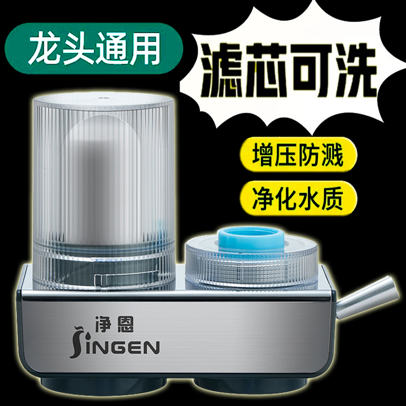 净恩JN-23净水器水龙头家用自来水滤水器直饮前置过滤器厨房通用