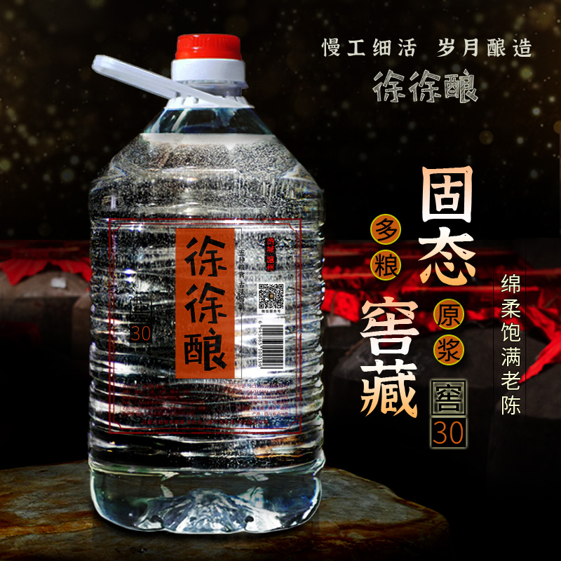 洞藏五粮原浆纯粮食陈酒浓香型52度大桶装约10斤高度自酿散装白酒