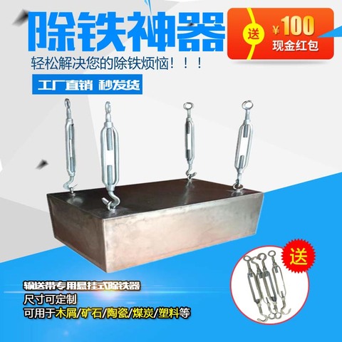 输送带强磁除铁器悬挂式永磁吸铁器rcyb矿山工业去铁超大磁铁定制