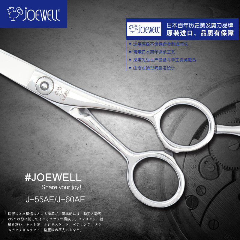 joewell j-55ae原装进口日本鸡剪专业美发直剪鸡牌a型剪打薄剪刀