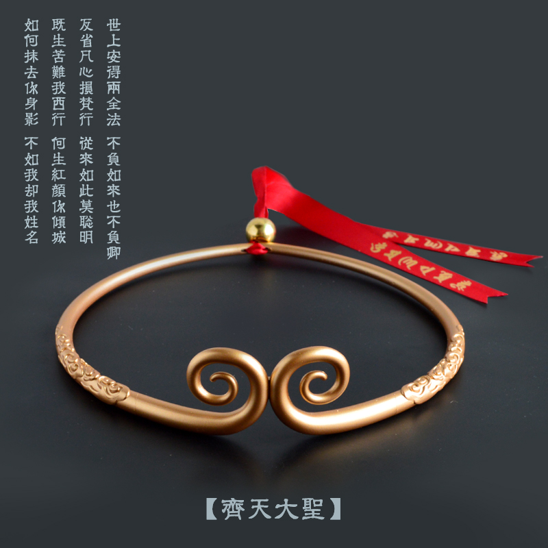 可调节大小紧箍咒儿童玩具金箍咒头饰儿童成人精美包装紧箍咒头箍