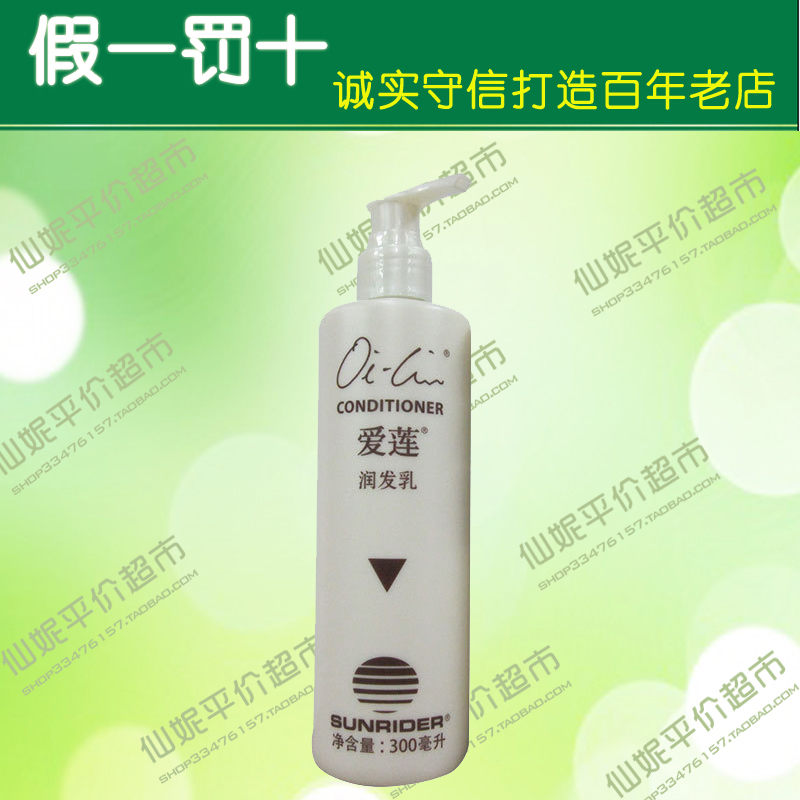 仙妮蕾德专柜正品爱莲润发乳300ml 护发素滋润受损干枯发质润发乳