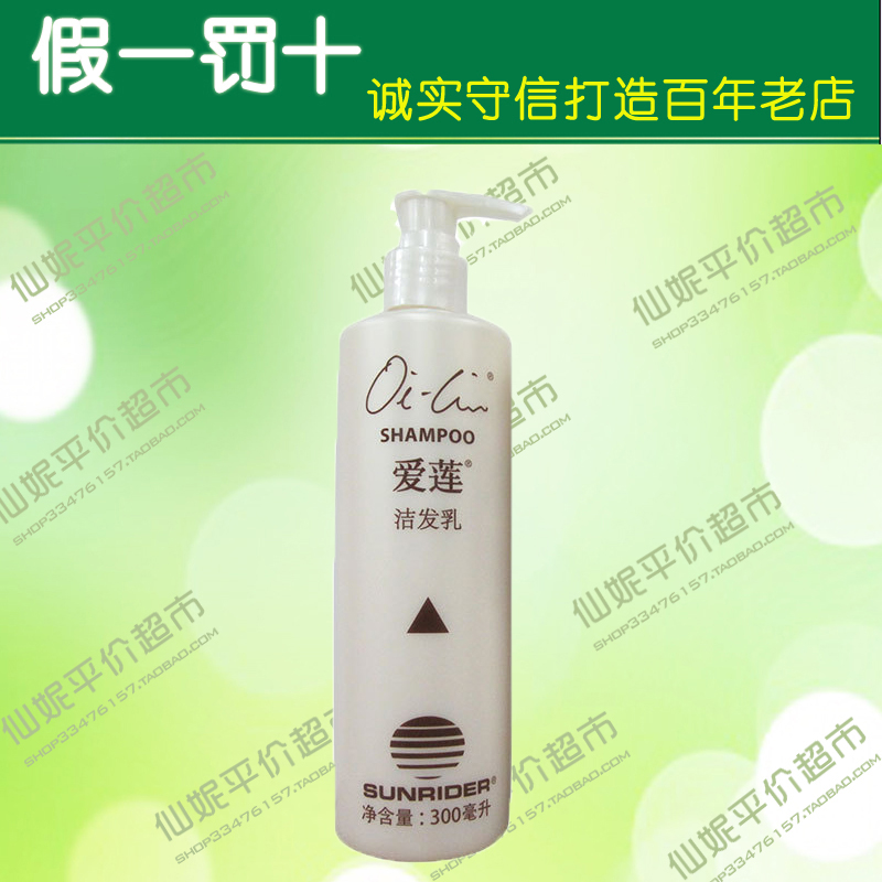 仙妮蕾德正品 爱莲洁发乳300ml 洗发水营养护发防脱发止痒头皮屑