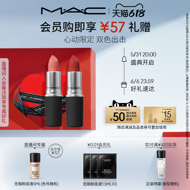 mac口红唇膏优惠专场