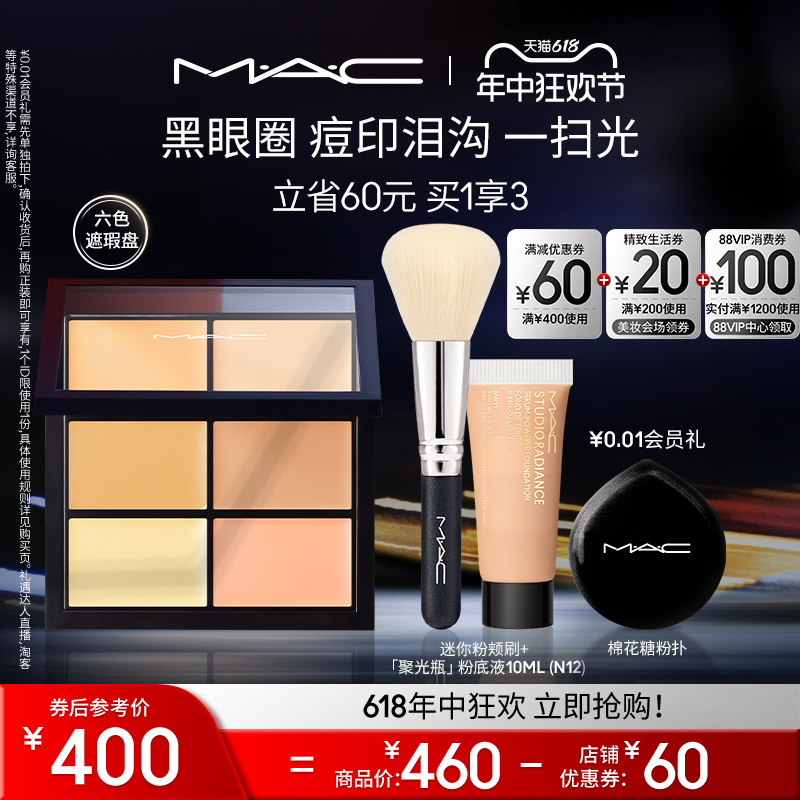 【618直播礼遇】MAC/魅可定制