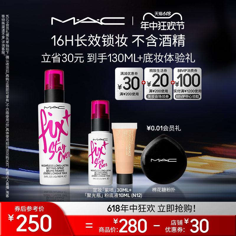 【618直播礼遇】MAC/魅可定妆