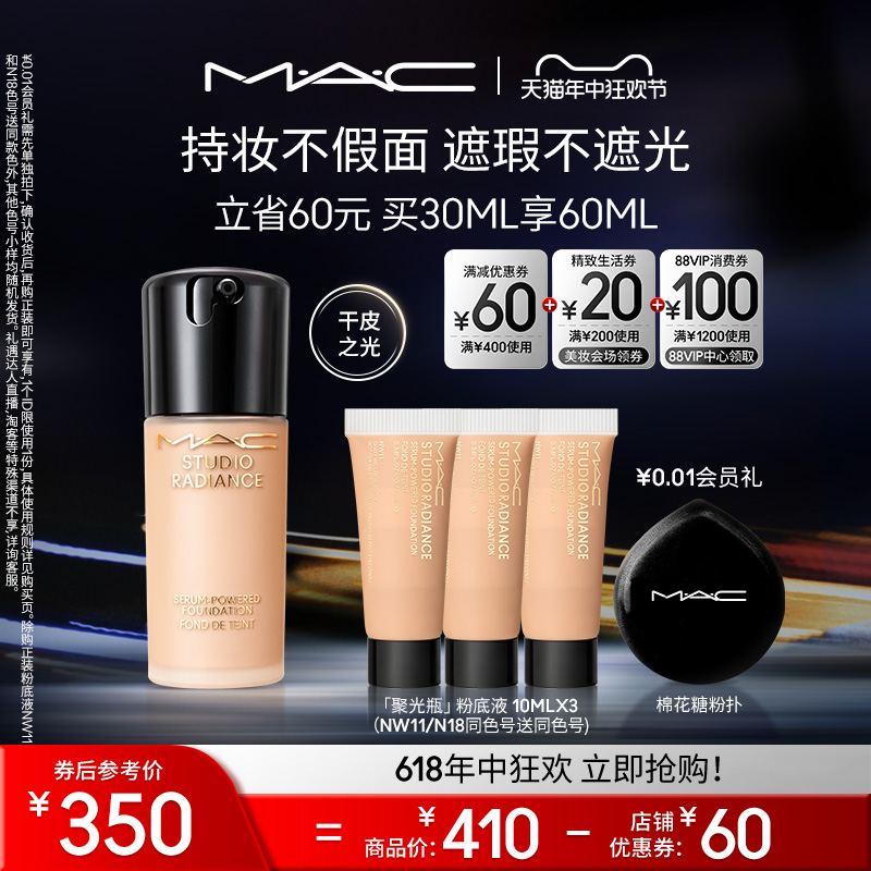 【618直播礼遇】MAC/魅可聚光