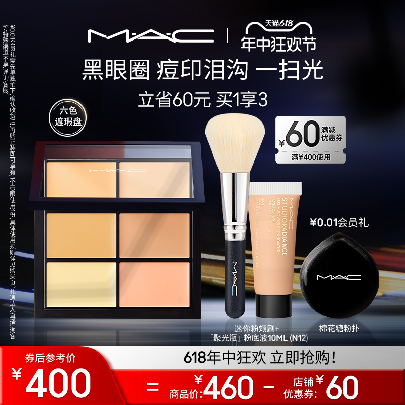 【618直播礼遇】MAC/魅可定制