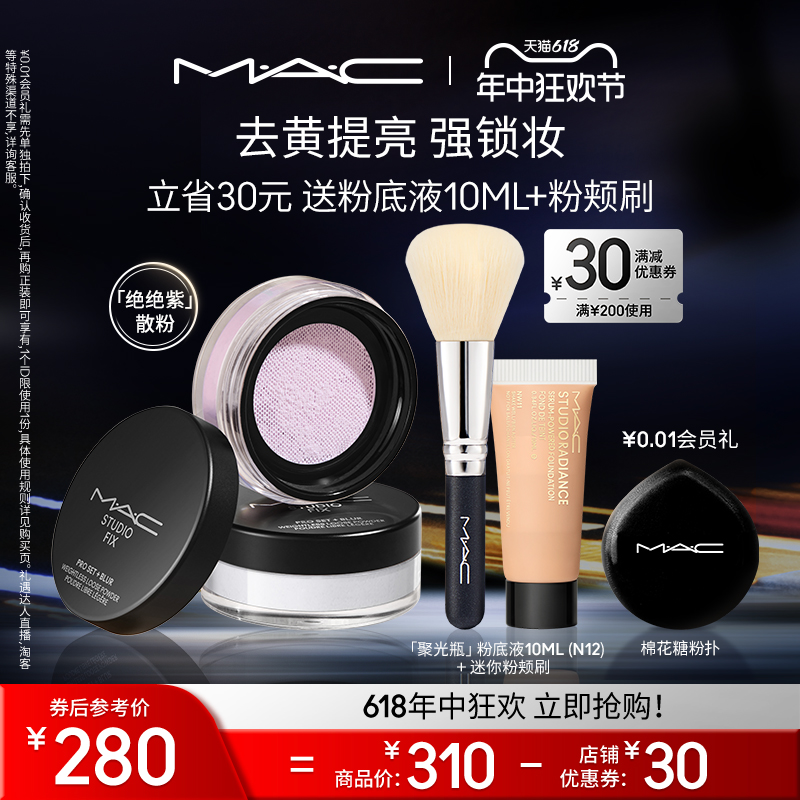 【618直播礼遇】MAC/魅可绝绝