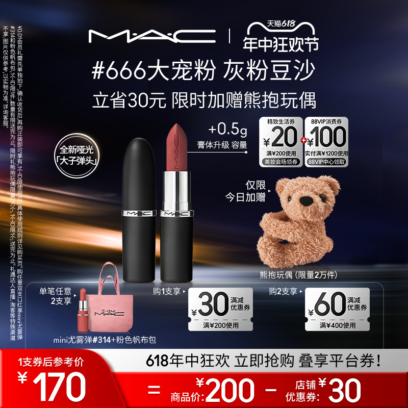 【新色来袭】MAC/魅可大子弹头口