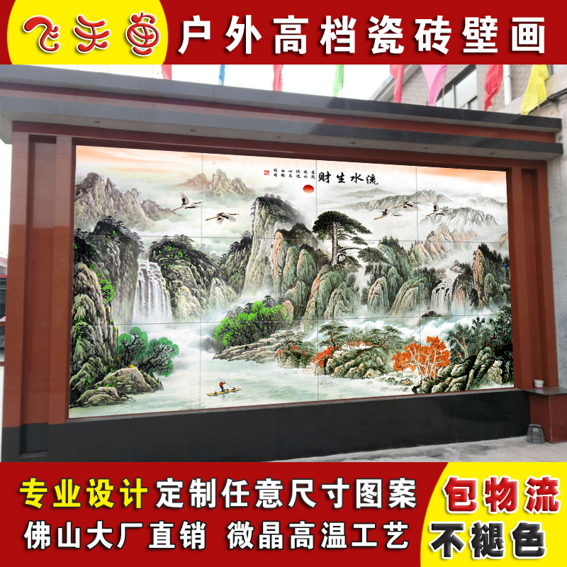 定制瓷砖户外背景墙农村别墅影壁墙砖国画山水照壁画迎门墙微晶石