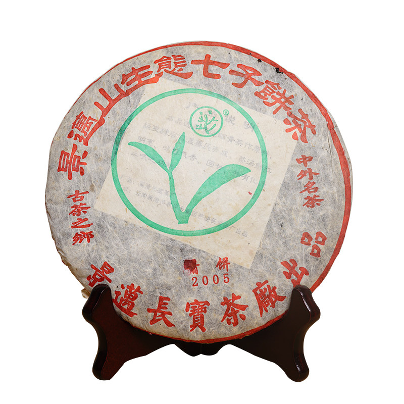 【7片】05年景迈生态七子饼茶普洱茶熟茶 长宝茶厂出品