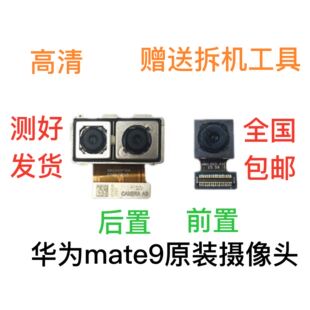 适用于华为mate8 P9 P10 plus 荣耀8 V8 mate9 pro前后置摄像头相