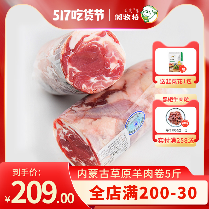 内蒙古羊肉卷5斤整条草原肥羊卷涮羊肉火锅食材新鲜冷冻羊肉片
