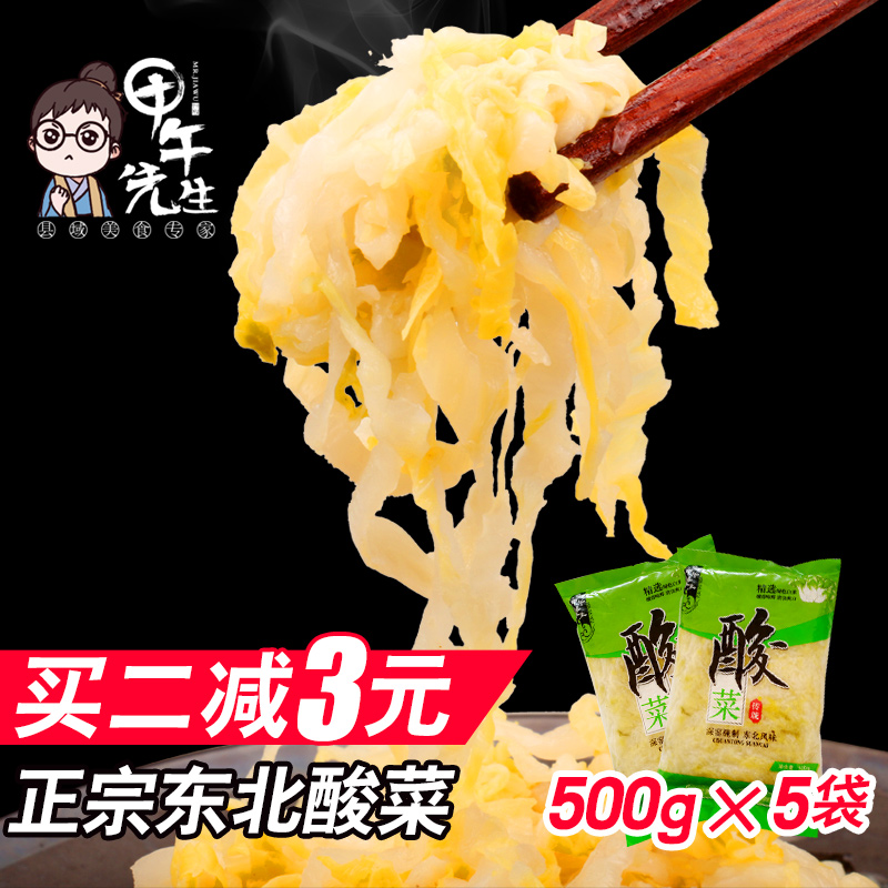 甲午先生 东北特产老坛酸菜500g*5  正宗腌制农家菜大缸酸菜丝