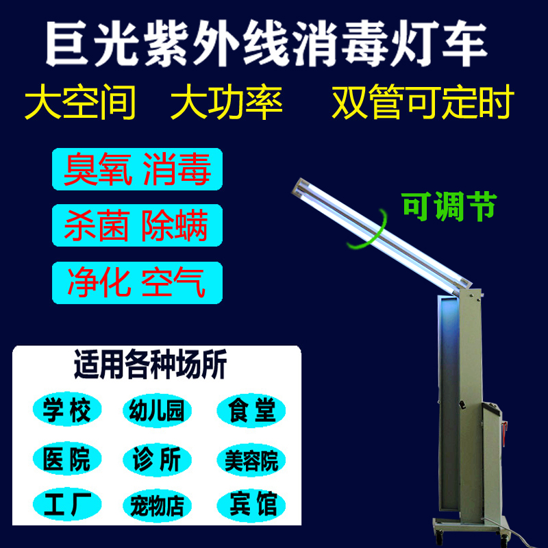 巨光紫外线消毒车