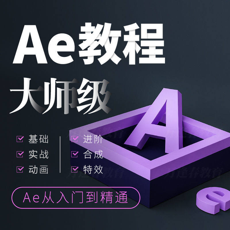 ae软件教程