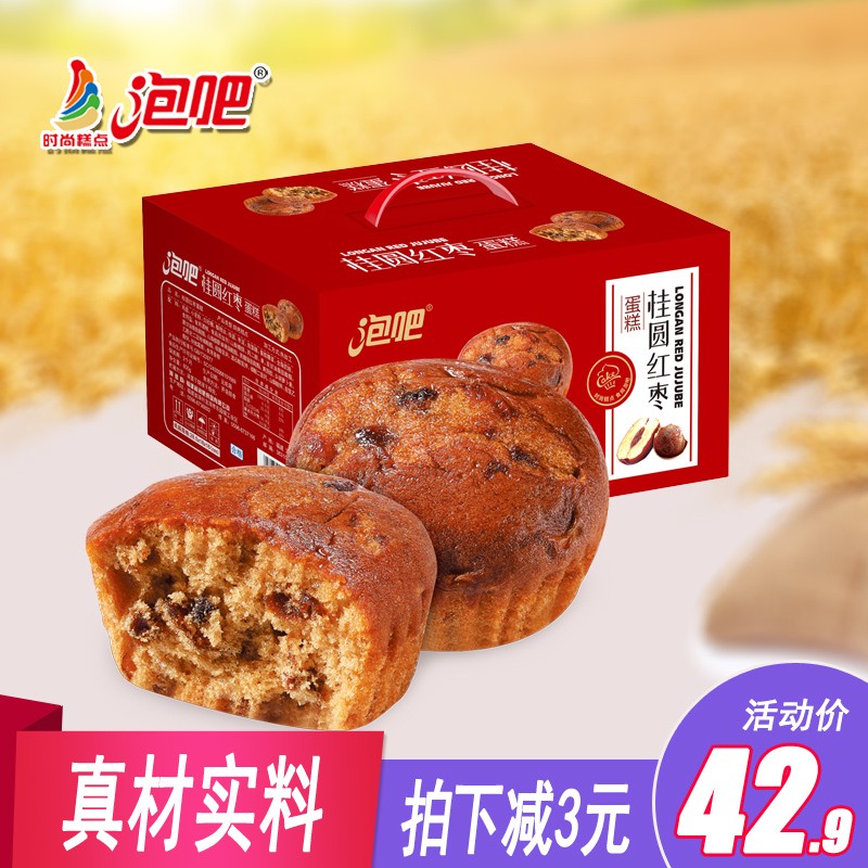 泡吧桂圆红枣泥蛋糕面包整箱800g