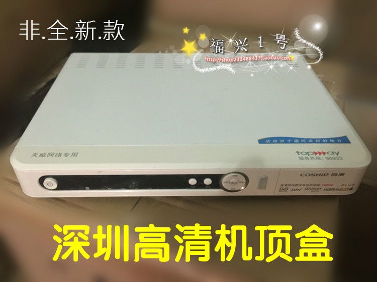 深圳天威视讯广电数字有线电视高清机顶盒 天隆 天宝 全国通用|ruв категории видео электрических приборов, цифровая телевизионная приставка - от Buy2taobao.com для оказания профессиональной услуги покупки агента Taobao
