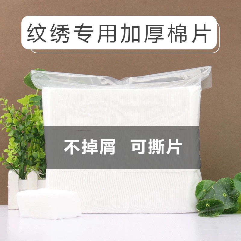 纹绣加厚化妆棉片卸妆棉特厚不掉屑高品质纯棉全棉脱脂棉片包邮