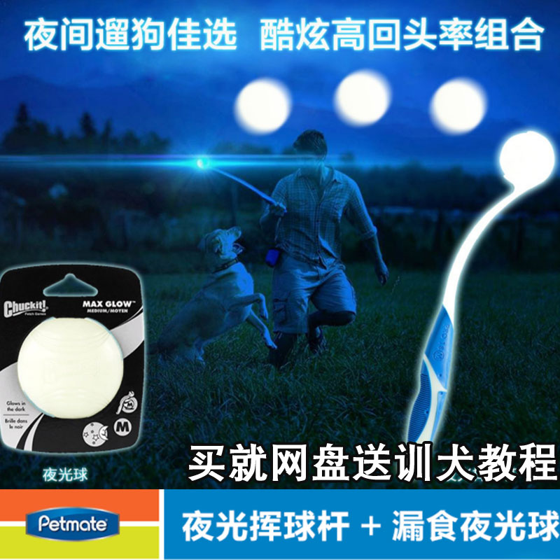 进口Petmate夜间宠物狗耐咬弹力球防丢夜光挥捡球杆狗狗益智玩具|ruв категории животное/Животное питание и принадлежностей, кошка/собака игрушка, резиновый мяч/сферическая игрушки - от Buy2taobao.com для оказания профессиональной услуги покупки агента Taobao