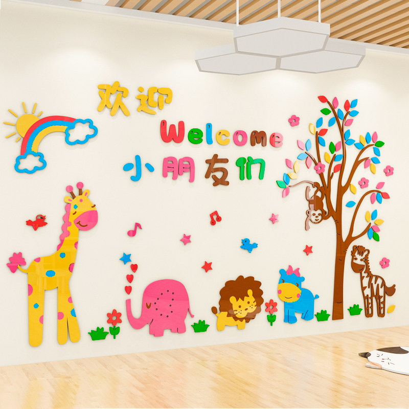 幼儿园墙面装饰大厅走廊游乐场教室环境布置3d立体环创主题墙贴画优惠