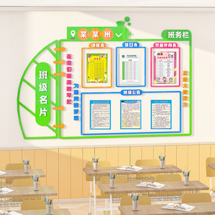 班级名片墙贴3d立体班务公告栏中下学班级文化墙布置教室装饰神器